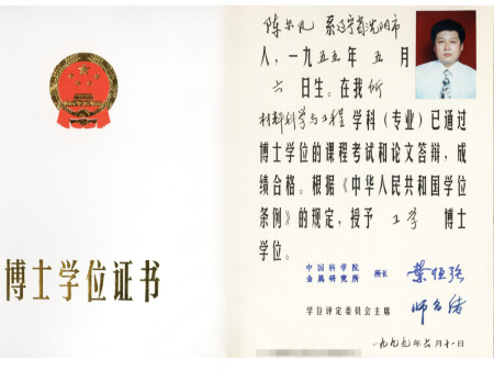 1999-博士學(xué)位證書